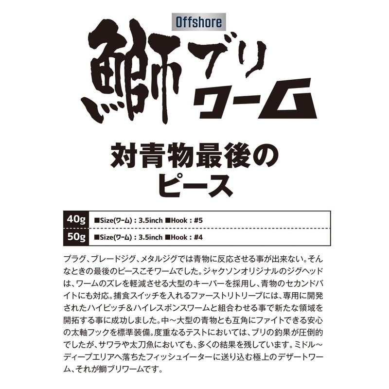 Jackson (ジャクソン) Buriburi Worm Offshore (Buri Buri Worm Offshore) 50g