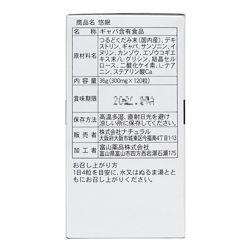 富山薬品 ギャバ GABA サプリ 睡眠負債が気になる方 睡眠の質の向上 敬老の日プレゼント 120粒 30日分
