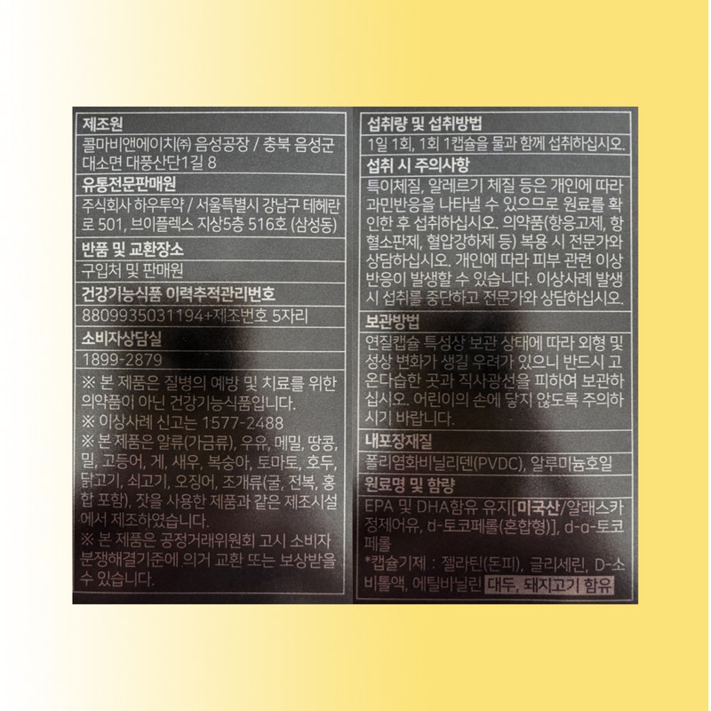 Partner company Hercules Expert Omega 3 / 헤라클레스 엑스퍼트 오메가3