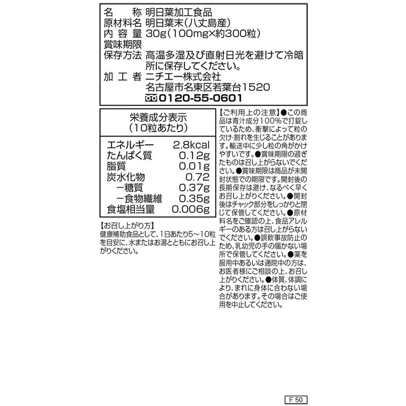 nichie 100% Supplement from Hachijojima Tomorrow Leaf, , ,
