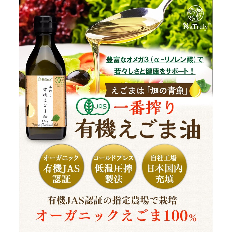 NaTruly First Press Organic Perilla Oil, 6.7 oz (190 g),