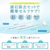 コモライフ 歯石除去セット 歯石取り 歯垢除去 一般医療機器 器具 スケーラー デンタルミラー 歯鏡 両刃