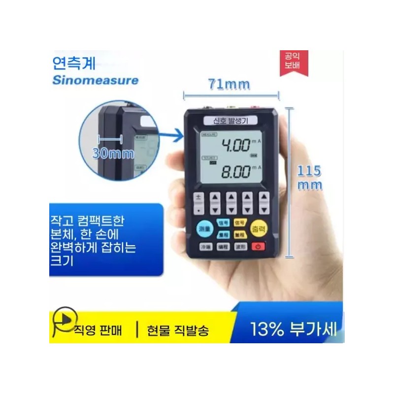 A 정밀신호발생기 전류캘이터 공정측정기 멀티신호발생기 휴대용신호발생기 [G. 만능형 SINC702] Precision