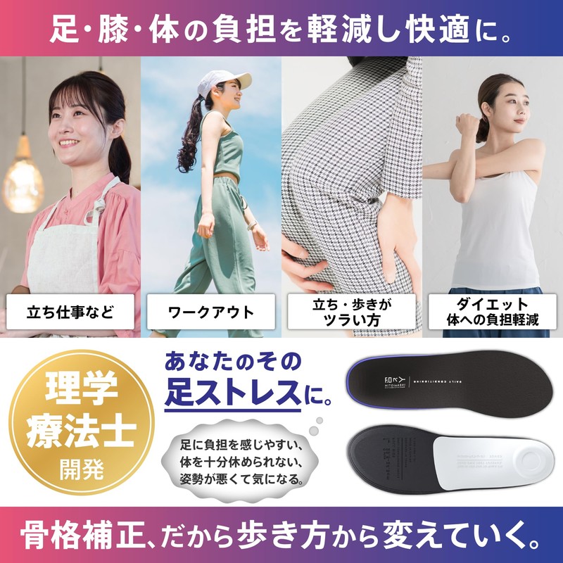 Skeletal Insole Developed by Physical Therapists, Relieves Foot and Knee