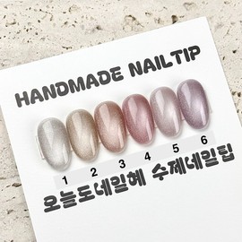 6 types of glitter magnetic gel one color handmade nail tips - short nose pin / 6종 글리터 자석젤 원컬러 수제네일팁 - 숏코핀