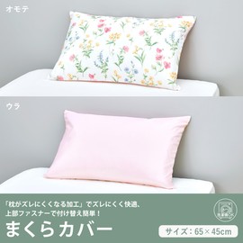 nishikawa CT4005MU PJ04109027 Pillow Cover, 25.6 x 17.7 inches (65 x 45 cm), Washable, Prevents Pillow from slipping, Zipper Type, Floral Pattern, Covering Studio, Pink