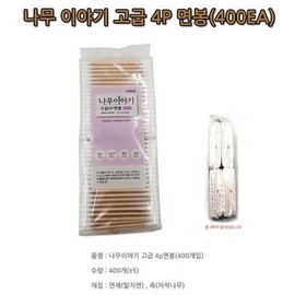 Premium Wooden Cotton Swabs 100p x 4P Makeup Hygiene Beauty / 고급 나무면봉 100p x 4P 화장 메이크업 위생 미용