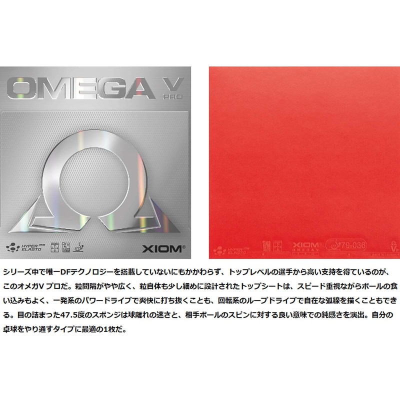 Yamato Table Tennis (TSP) Omega V Professional 095851