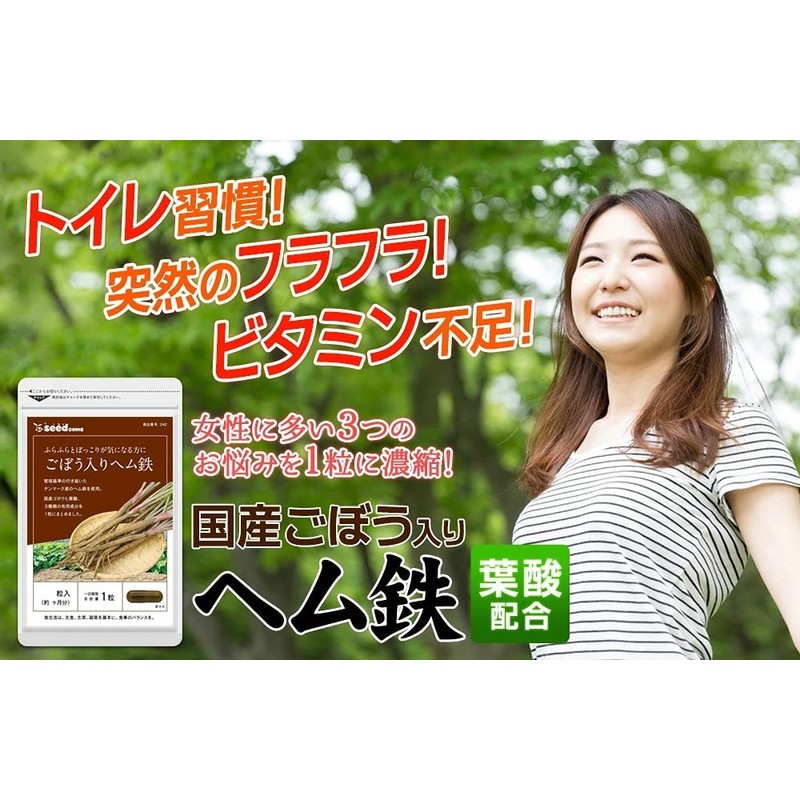 シードコムス 国産 ごぼう入り ヘム鉄 葉酸 サプリメント (約3ヶ月分 90粒)