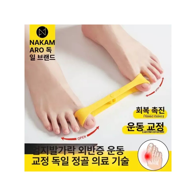 최강 발가락 고무줄 스트레칭 교정 외반 엄지 밴드 Strongest Toe