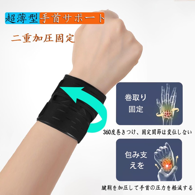 手首 サポーター 腱鞘 関節 固定 自由に調節でき 手首用サポーター 超薄型 軽量 吸汗速乾