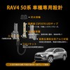 OTORAM T16/T15 Back Lamp, RAV4 50 Series, Compatible/Application, Explosive Light,