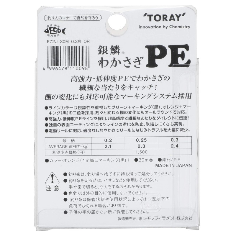 Toray PE Line, Silver Scale, Wakasagi, PE, 11.8 ft (30