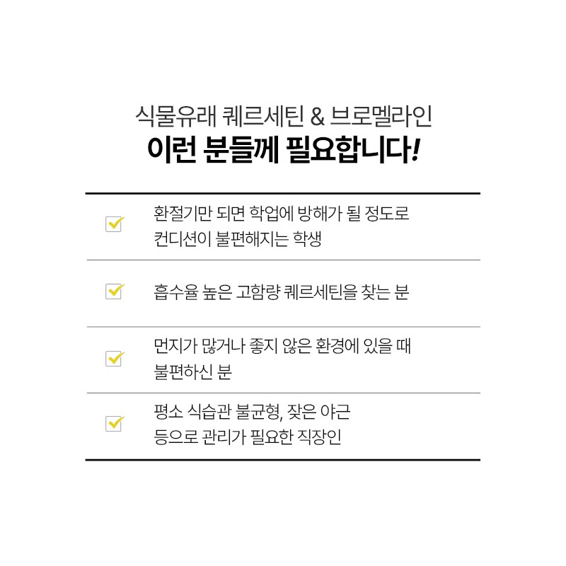 Anguk Health [2-month supply] Anguk Health Plant-derived Quercetin & Bromelain