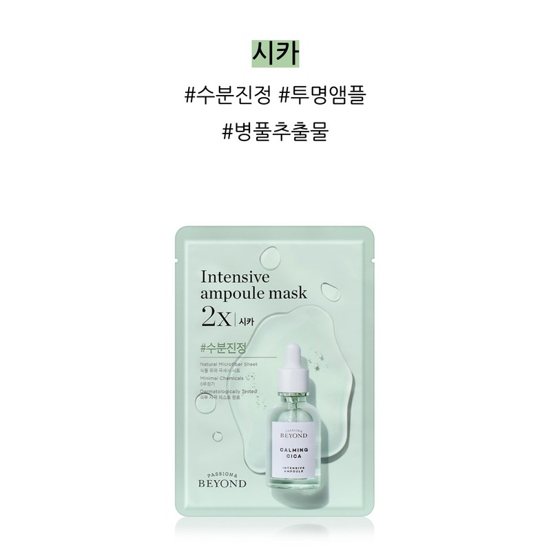 Beyond Ampoule Filled Mask 2X Cica 25mlX10 Sheets / 비욘드