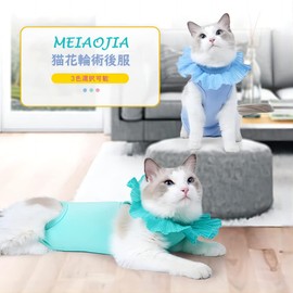 MEIAOJIA Post-Surgery Clothing, For Cats, Plain, Wreath Included, Alternative to Recovery Collars, Moldale, Pet Post-Surgery Wear, Cat Clothing, Spring & Summer Clothing, Nursing Care, Skin