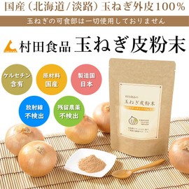 Onion Skin Powder, Murata Foods Onion Skin Powder, Set of 2
