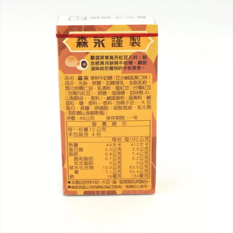 Morinaga Milk Candy - Bean Paste Salted Egg Yolk Flavor