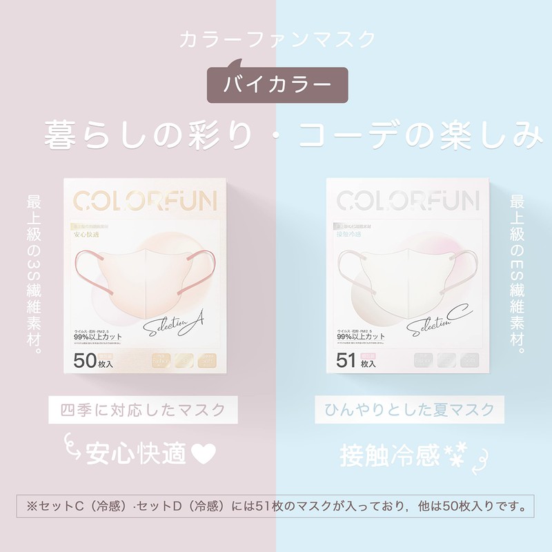 [モエライフ] 【2023新色 個包装 50枚】3D マスク 冷感マスク バイカラー 血色マスク 夏用マスク 不織布