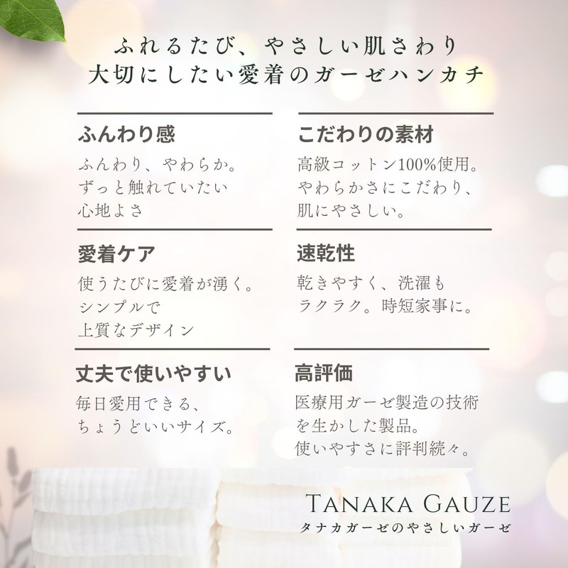 Shikakui Handkerchief, Tanaka Gauze Gentle Gauze, 100% Cotton, Easy to