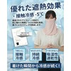 YEWILD Face Cover, Cooling Sensation, UV Protection, Contact -5°C, UPF