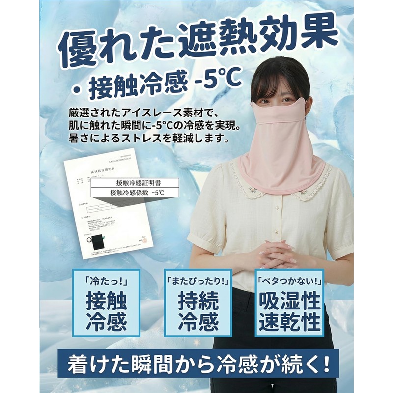 YEWILD Face Cover, Cooling Sensation, UV Protection, Contact -5°C, UPF