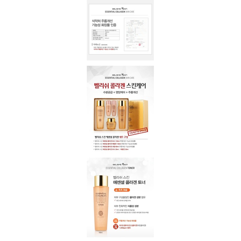 Bellish Skin Essential Collagen 3-piece set (toner 150ml + emulsion