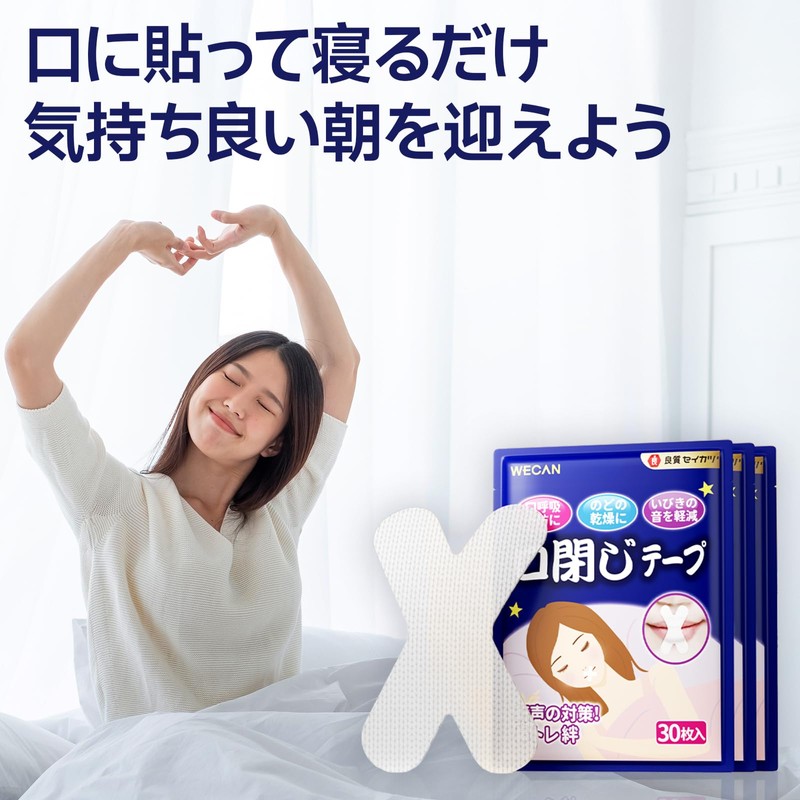 大容量120枚(30枚 X 4）良質セイカツ いびき防止 口閉じテープ 口呼吸防止テープ イビキストッパー 睡眠 グッズ 男性女性