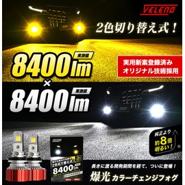 LED Fog Lamp HB4, Shape 8,400lm, 2 Color Switching, 6,200K, 3,100K, Ultra-Bright, Fog, VELENO, Yellow, White, Color Change, Bicolor, 12V, Road Transport Vehicle Act Compliant, Crown (HB4/HB3 8,400lm)