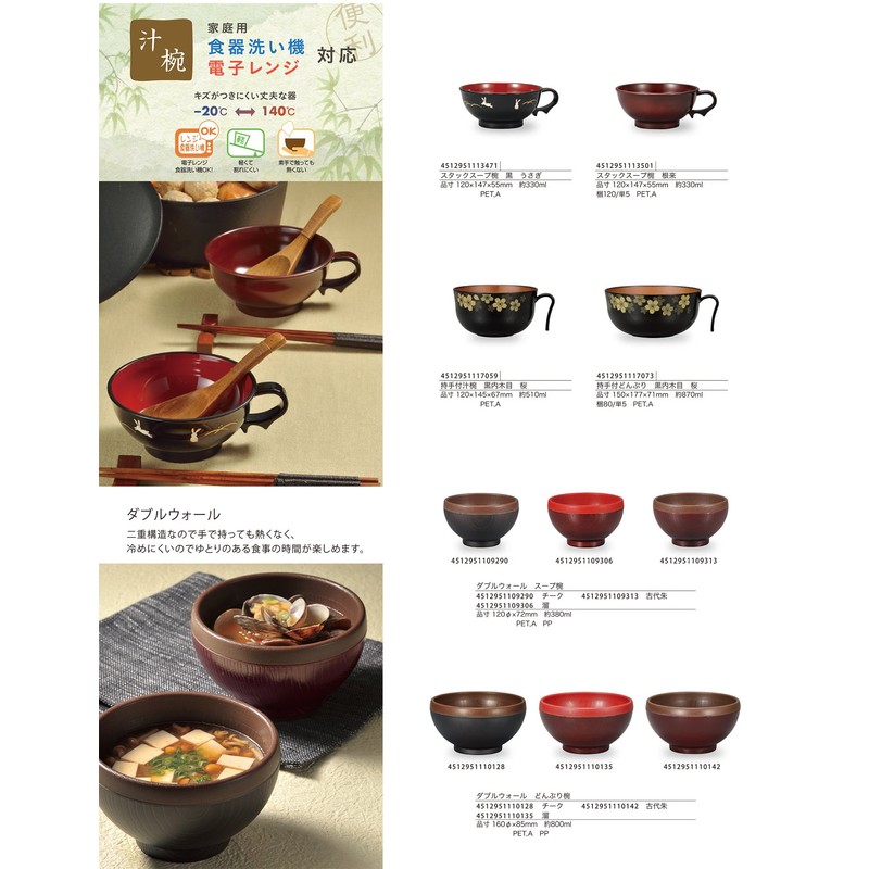 Double Wall Soup Lunar Eclipses 溜 4512951109306