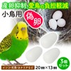 Fake Eggs, 3 Pieces, Approx. 0.8 x 0.5 inches (20
