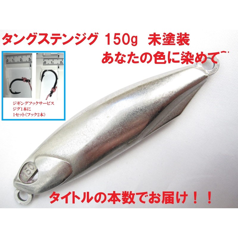 Tungsten Jig, 5.3 oz (150 g), 1 Piece Jigging Hook,