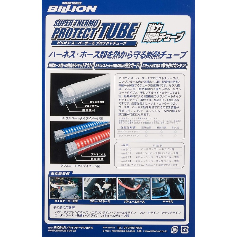 BILLION BSPT2405 Super Thermo Protective Tube, 9.4 inches (24 mm)