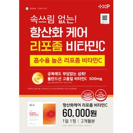 Antioxidant care with high absorption rate without heartburn Liposomal Vitamin C (2 units for about 2 months) Liposomal Vitamin C (2 units of 60 tablets) (3% discount) / 속쓰림 없는 흡수율 높은 항산화케어 리포좀 비타민C (약2달분 2개) 리포좀비타민C (60정 2개) (3% 할인)