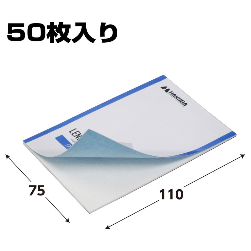 HAKUBA メンテナンス用品 レンズクリーニングベーシックセット KMC-75