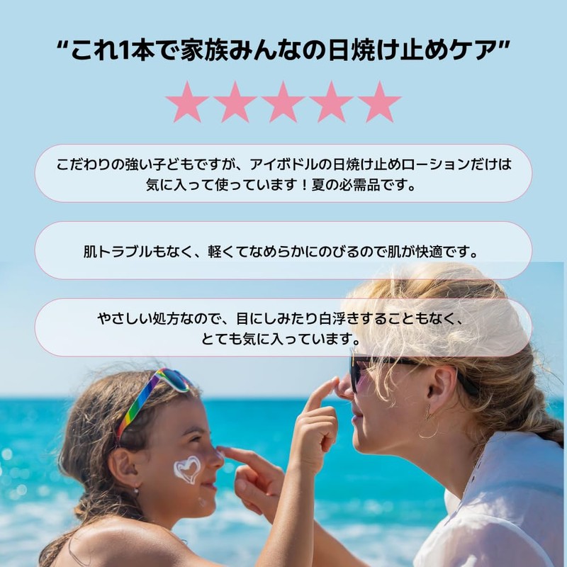 アイボドル サンローション 50ml UVミルク ノンケミカル 日焼け止め 子供 サラサラ ベタつかない 保湿