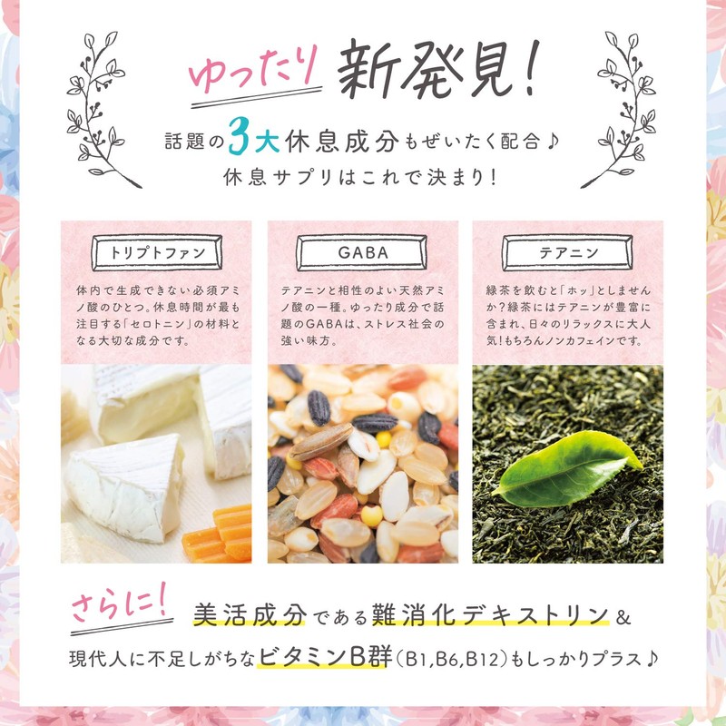 休息時間 GABA セロトニン セントジョーンズワート トリプトファン-サプリメント 60粒入り（30日分）