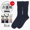 Apple Simetuke100 Men's Socks, Nursing Care, Loose, Deodorizing, Anti-Slip, 100%