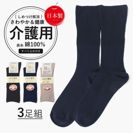Apple Simetuke100 Men's Socks, Nursing Care, Loose, Deodorizing, Anti-Slip, 100% Cotton, Set of 3 Pairs, Black, Beige, Navy