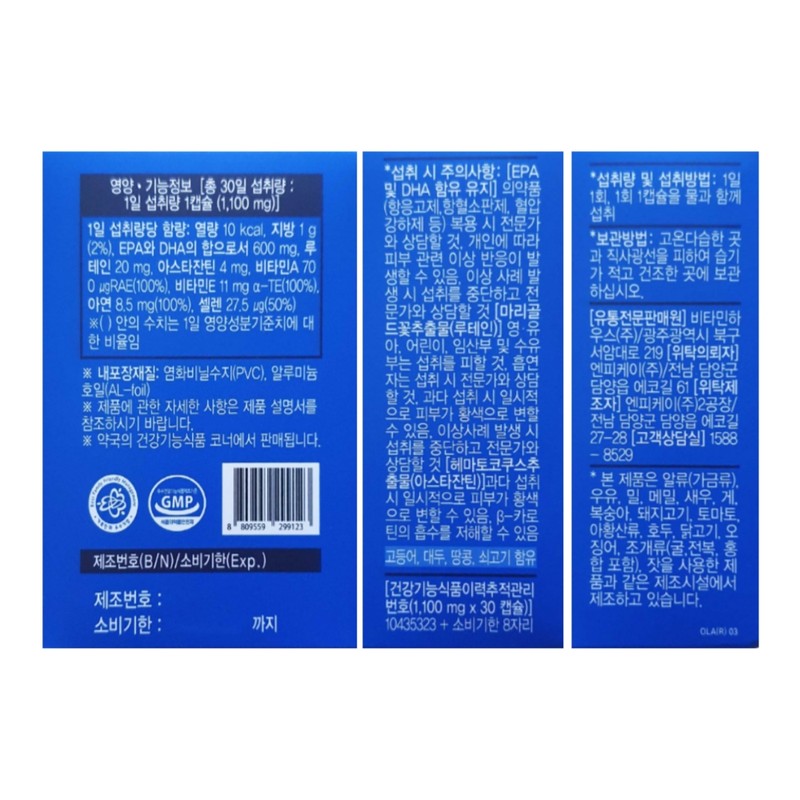 Vitamin House Omega Lutein Astaxanthin 30 Capsules / 비타민하우스 오메가