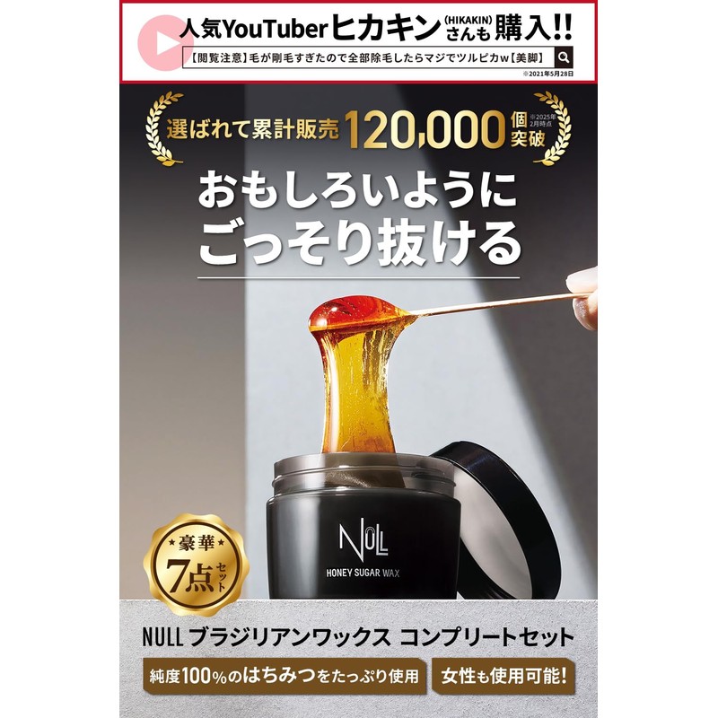 NULL Brazilian Wax, VIO Compatible, Men, 8.8 oz (250 g),