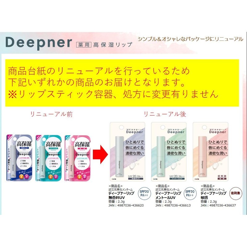Omi Brothers Mentum Deep Nar Lip Unscented UV 0.08 oz