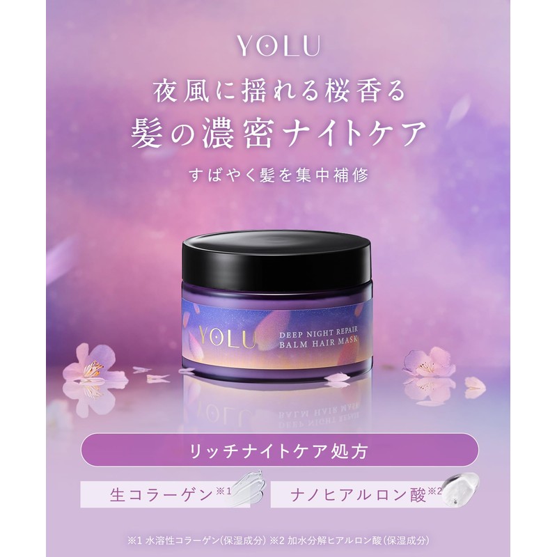 [Spring 2025 Limited] YOLU Yol Hair Mask, Deep Night Repair