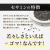 シードコムス 黒ゴマセサミン & 発酵黒ニンニク サプリメント (約1ヶ月分 60粒)