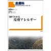 1冊でわかる皮膚アレルギ- (皮膚科サブスペシャリティ-シリ-ズ)