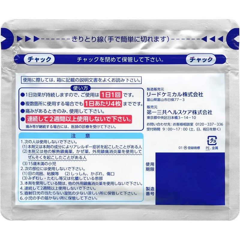 【第2類医薬品】ロキソニンEXテープ 21枚 ×2