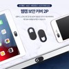 Black Webcam Cover 2p Laptop Camera Shield Security Sticker / 블랙 웹캠커버 2p 노트북카메라가리개 보안스티커