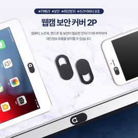 Black Webcam Cover 2p Laptop Camera Shield Security Sticker / 블랙 웹캠커버 2p 노트북카메라가리개 보안스티커