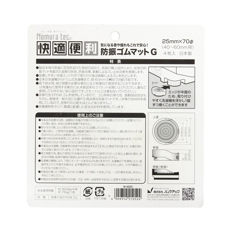 nomuratekku N – 3323 Anti-Vibration Rubber Mat G (4 Pack)