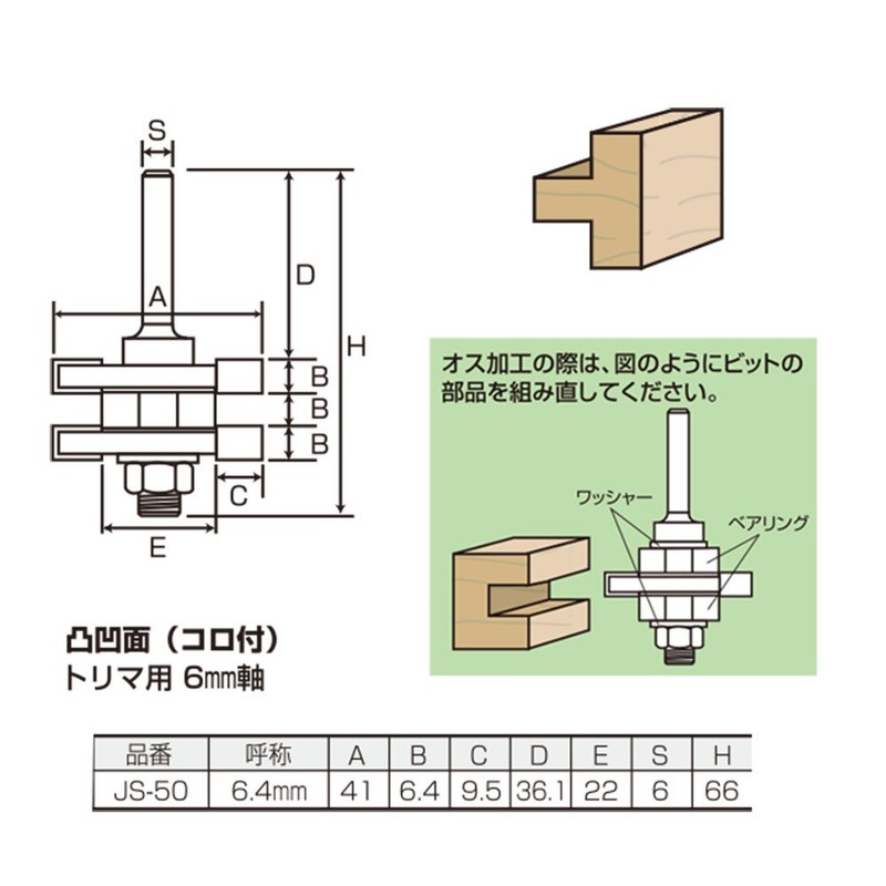 Justool JS-50 Convex Surface with Coro 0.25 in (6.4 mm)